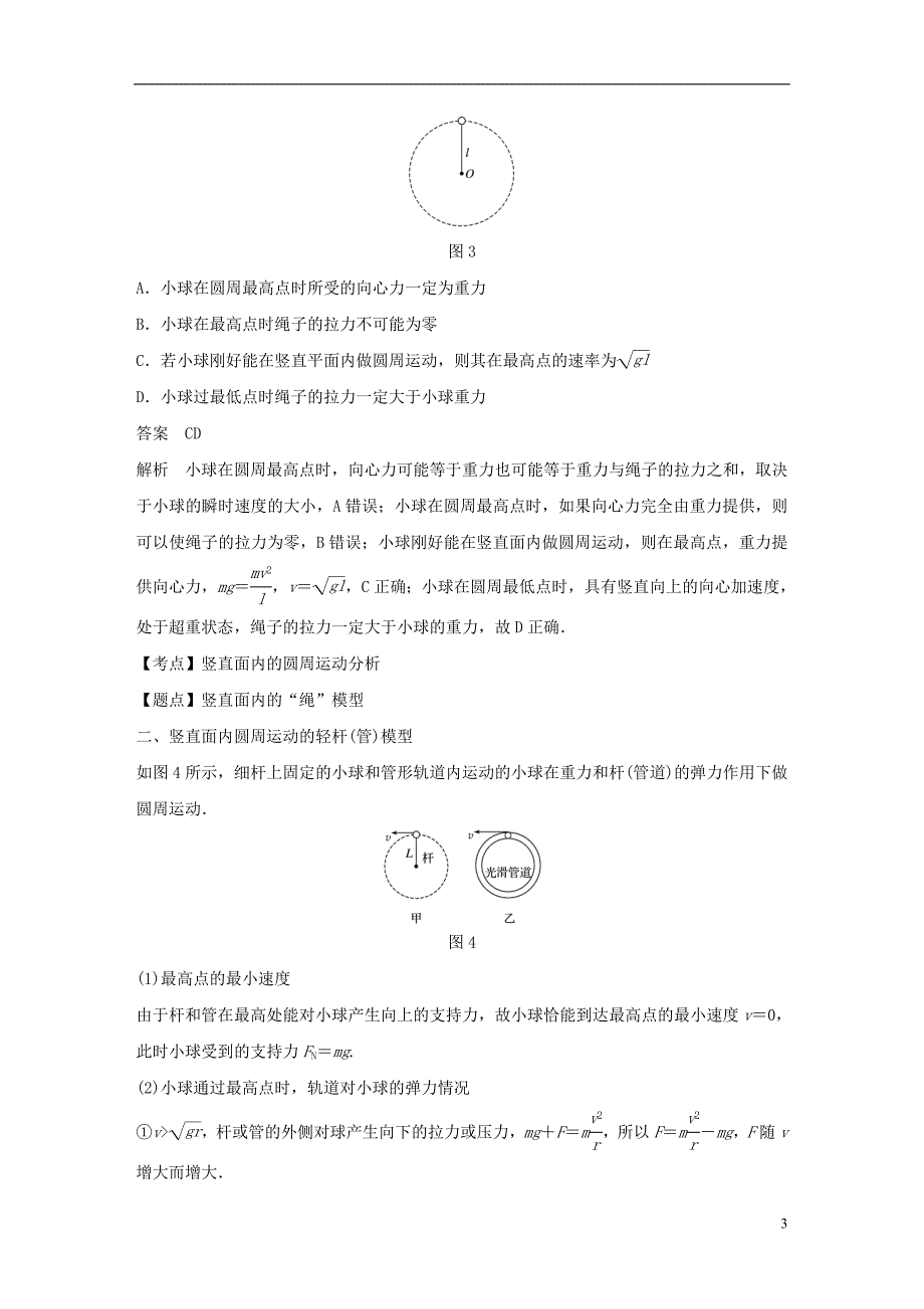 2018-2019学年高中物理 第二章 匀速圆周运动 微型专题2 竖直面内的圆周运动学案 教科版必修2_第3页