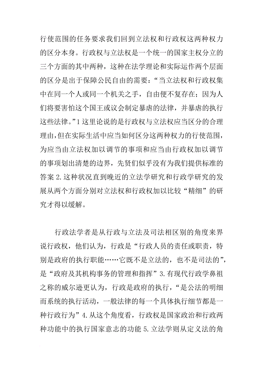 国有股减持的立法问题探析：从立法制度角度的分析_第3页