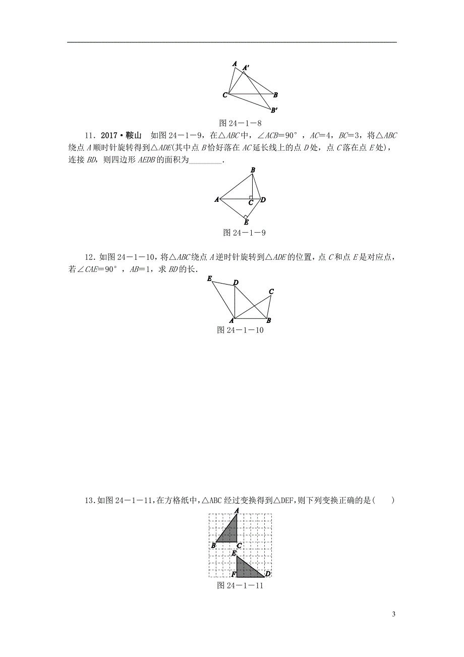 九年级数学下册 第24章 圆 24.1 旋转 24.1.1 旋转的概念及性质同步练习（含解析） 沪科版_第3页