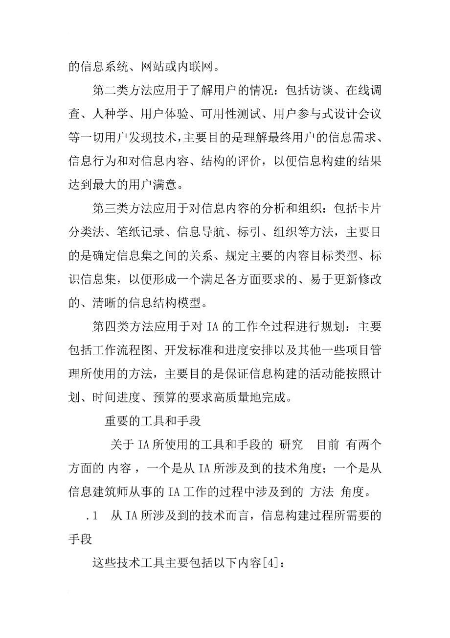 万维网信息构建的过程和方法研究_1_第5页