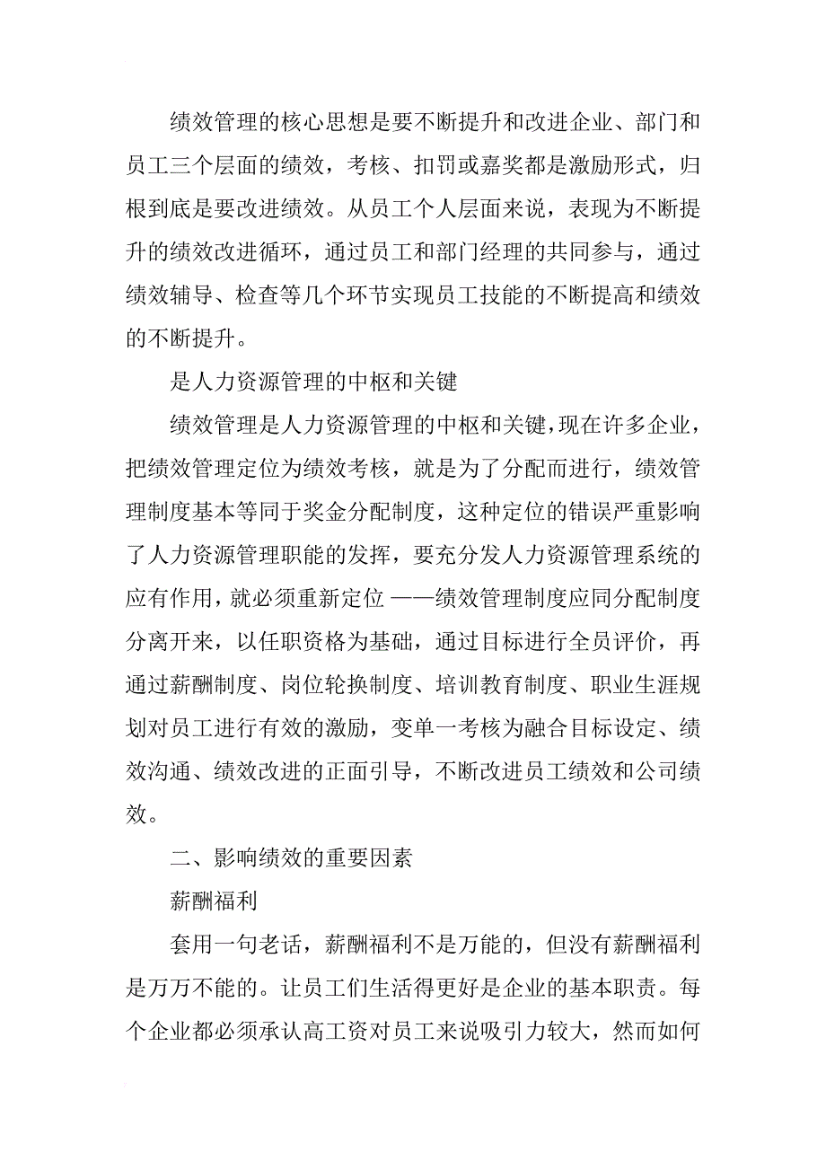 浅谈企业管理中的绩效管理_第2页