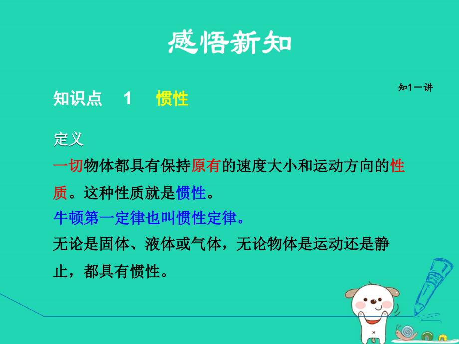 2018年秋八年级物理全册 第7章 第1节 惯性（第2课时 惯性）课件 （新版）沪科版_第4页