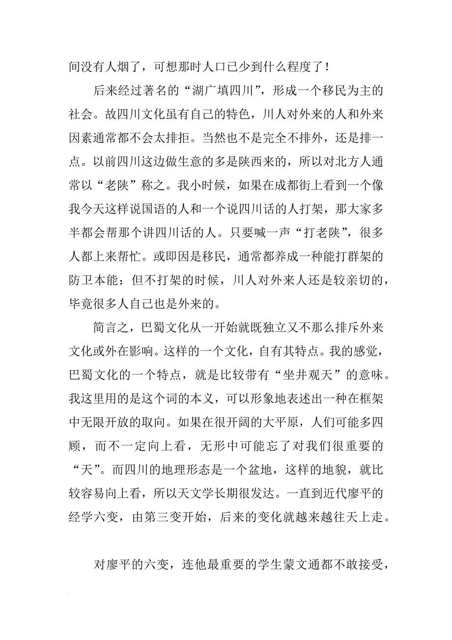 巴蜀文化的一些特色——第一届两岸历史文化研习营结束致辞_第4页