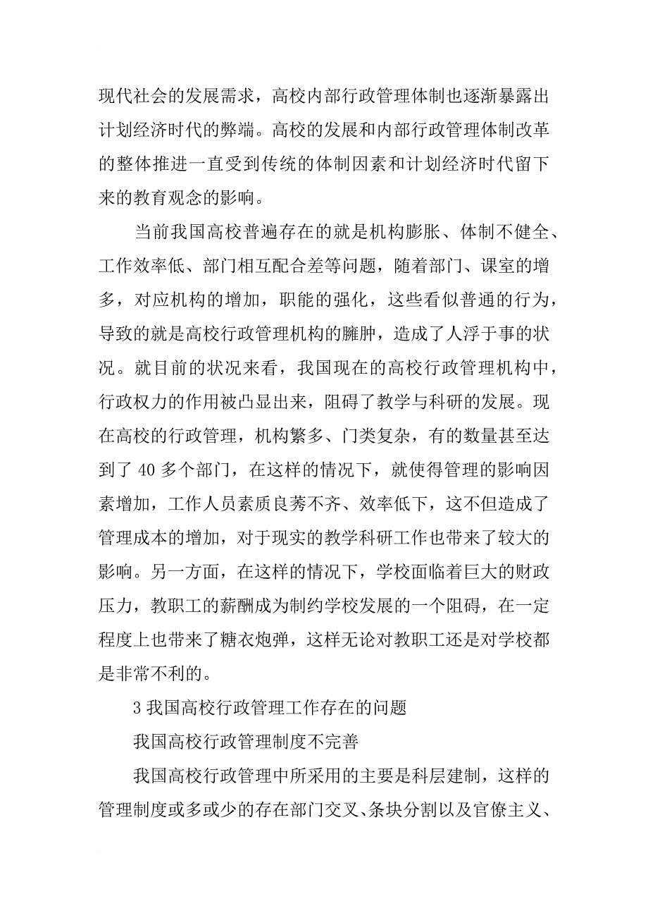 浅析我国高校行政管理工作现状问题及改进措施_第3页