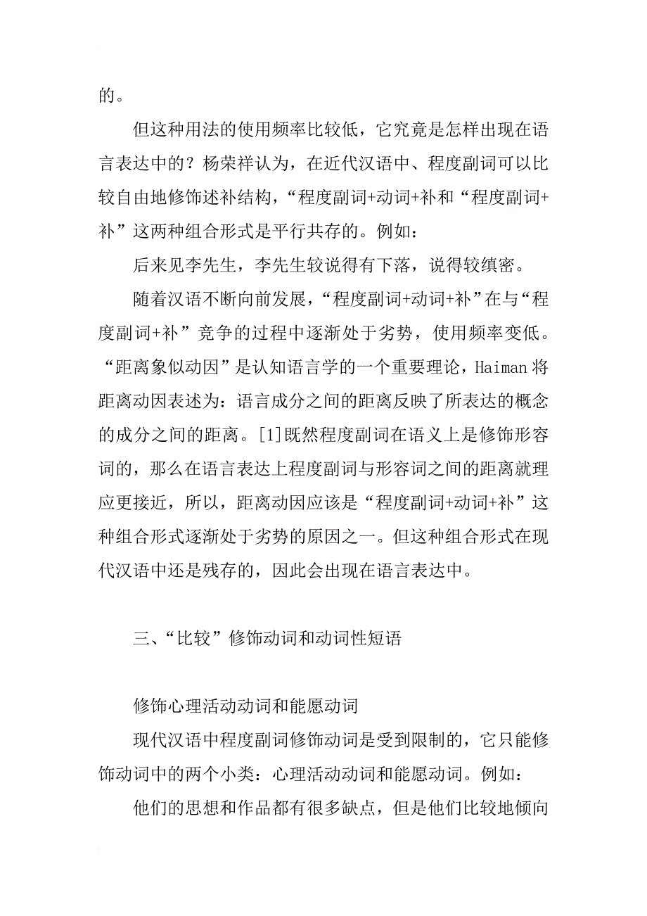 浅析现代汉语中程度副词“比较”的组合功能_第3页