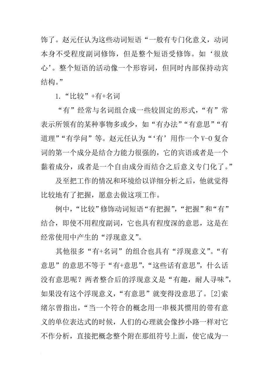 浅析现代汉语中程度副词“比较”的组合功能_第5页