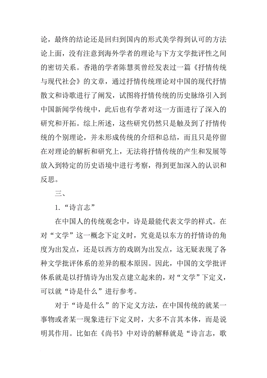 中国文学批评的抒情性传统研究_第4页