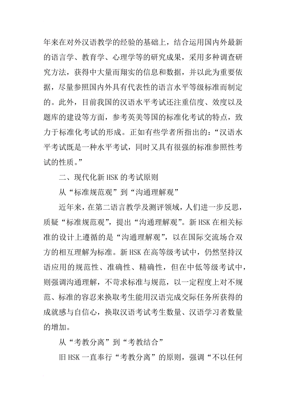 汉语水平测试现代化研究_第2页