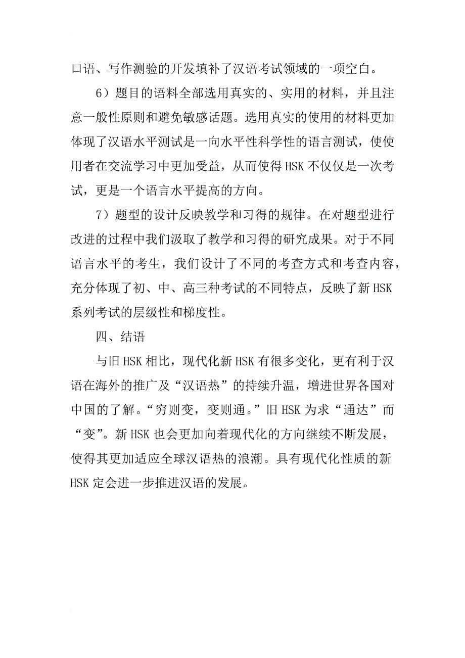 汉语水平测试现代化研究_第5页