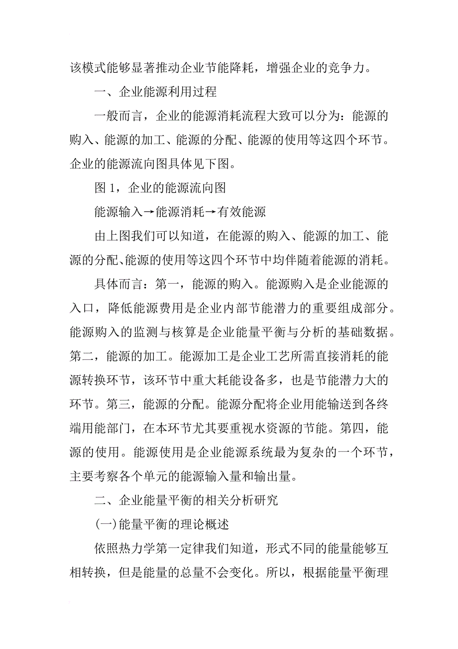 企业能源统计方法探讨_第2页