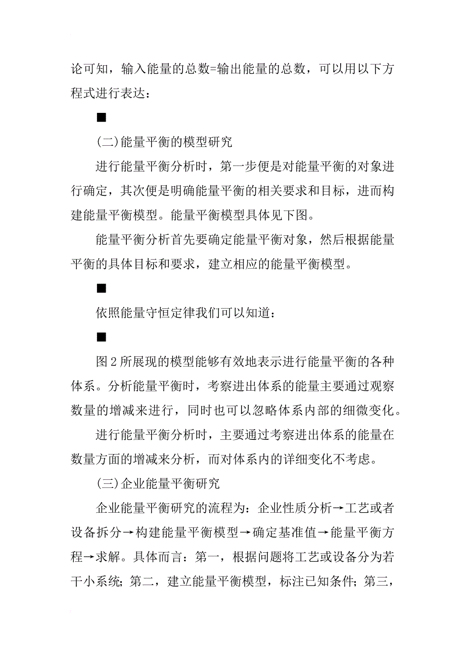 企业能源统计方法探讨_第3页