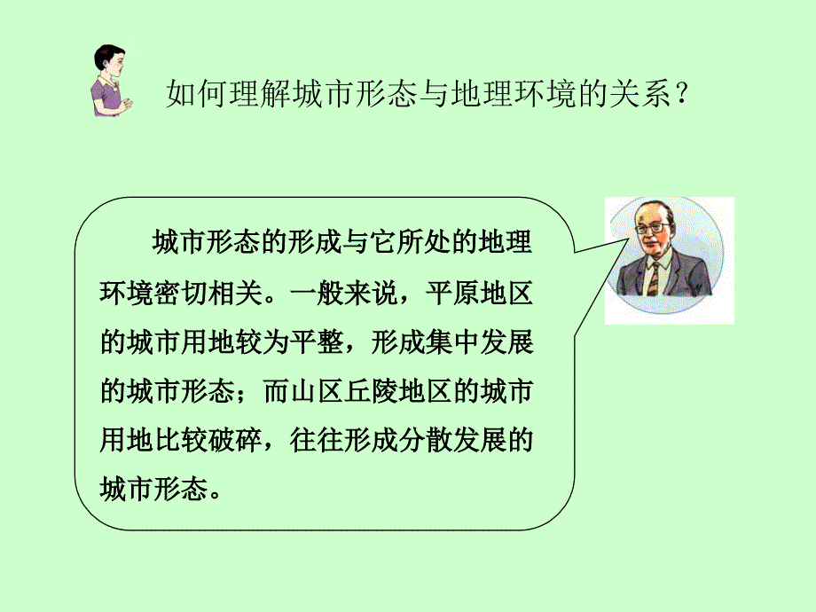 2018届高三一轮复习——城市内部空间结构_第3页