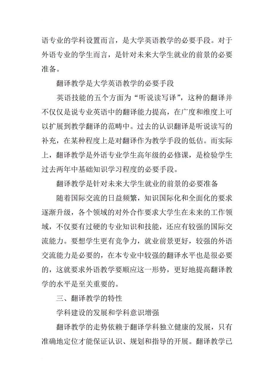 大学外语专业翻译教学的问题和教学策略研究_第2页