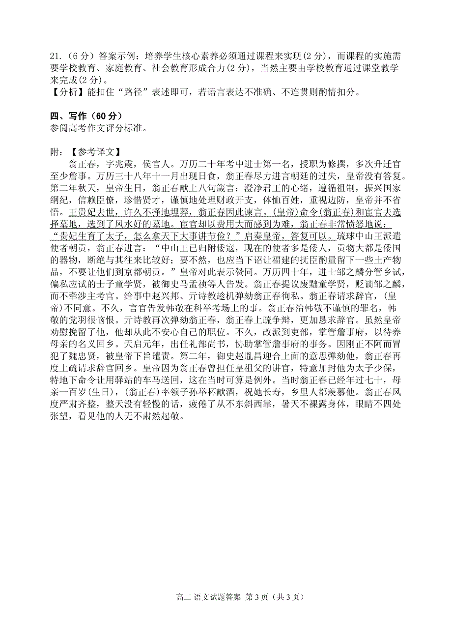 河南省2018-2019学年高二上学期期中考试语文答案_第3页