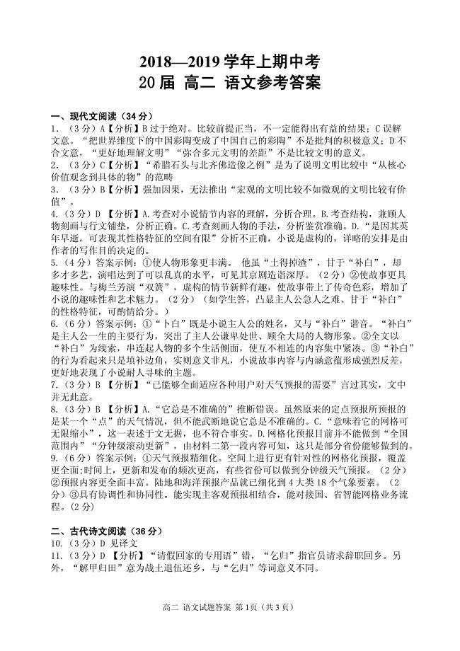 河南省2018-2019学年高二上学期期中考试语文答案