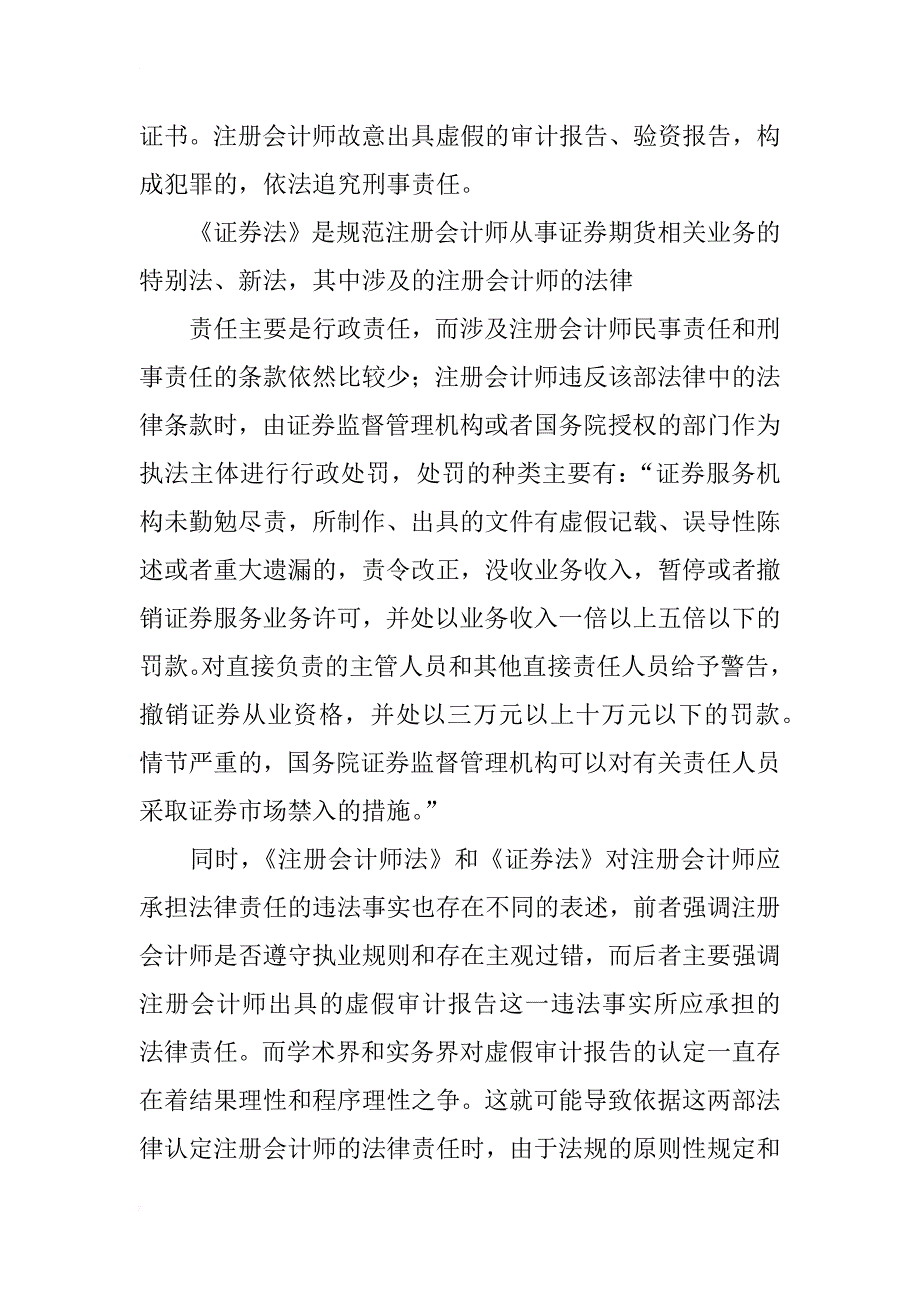 注册会计师相关法规及其效力分析_第3页