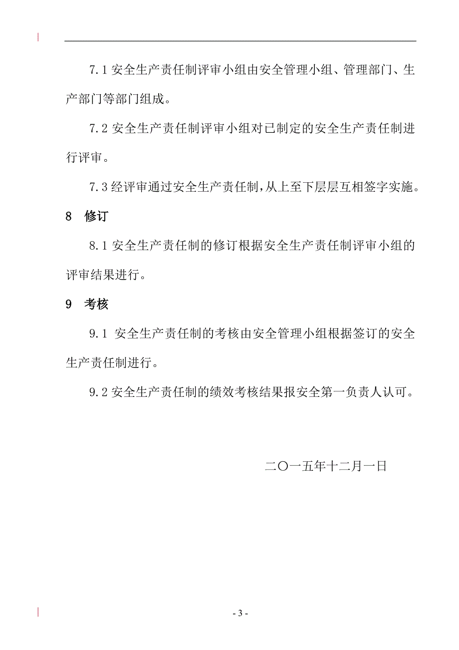 (标准化)3.建立针对安全生产责任制的制定、沟通、培训、评审、修订及考核等环节内容的管理制度_第3页