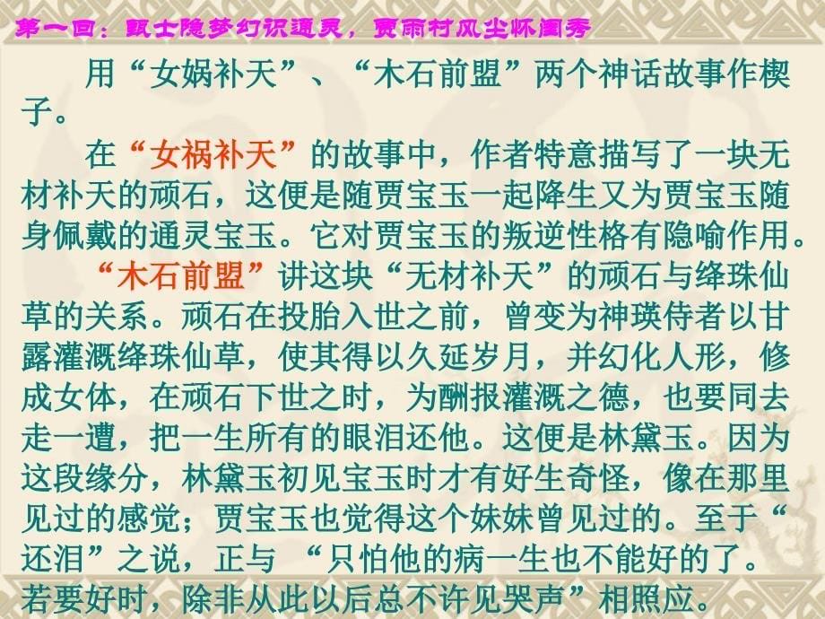 林黛玉进贾府--实用的好课件_第5页