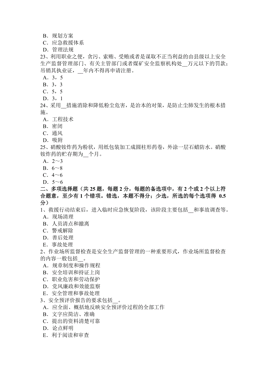 2015年下半年湖北省安全工程师安全生产：事故管理原则考试试卷_第4页