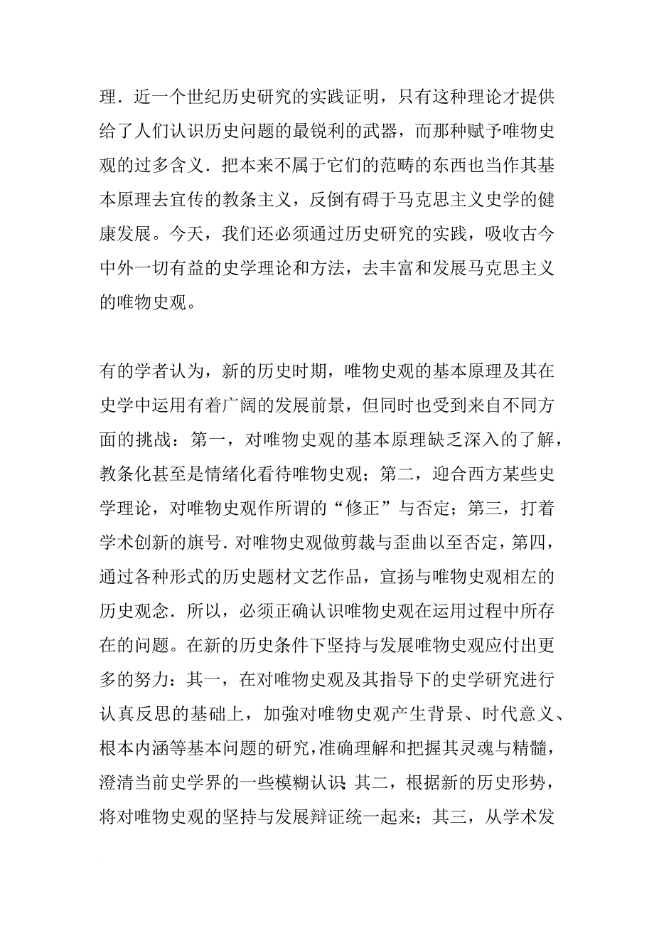 关于唯物史观理论再研究——“一年来若干学术问题讨论综述·历史学”（1）_第3页