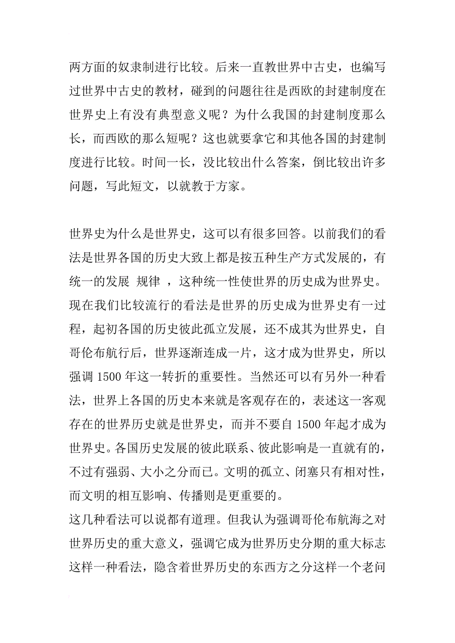 从比较中探索古代世界史结构_第2页