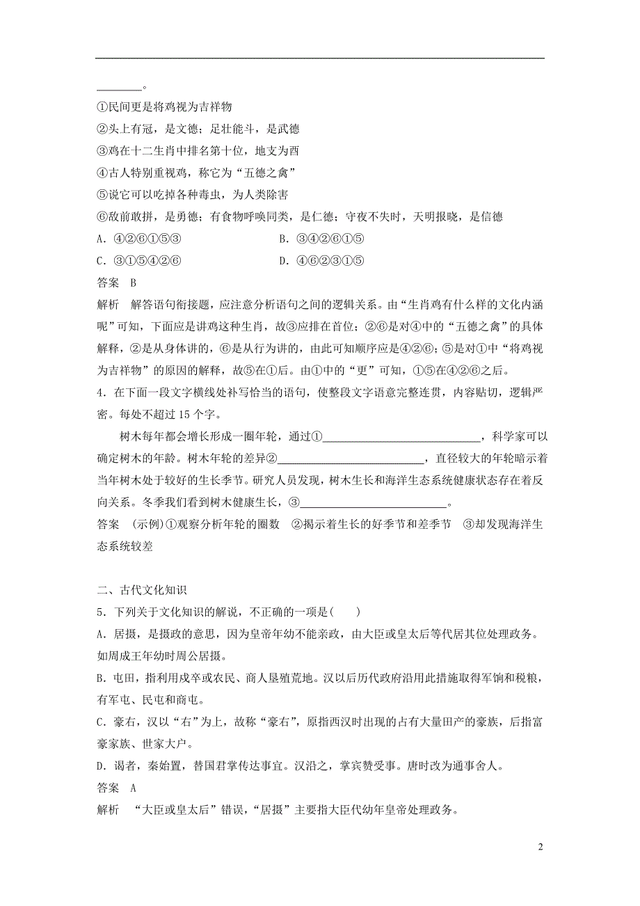 2019高考语文一轮选编练题（2）（含解析）新人教版_第2页