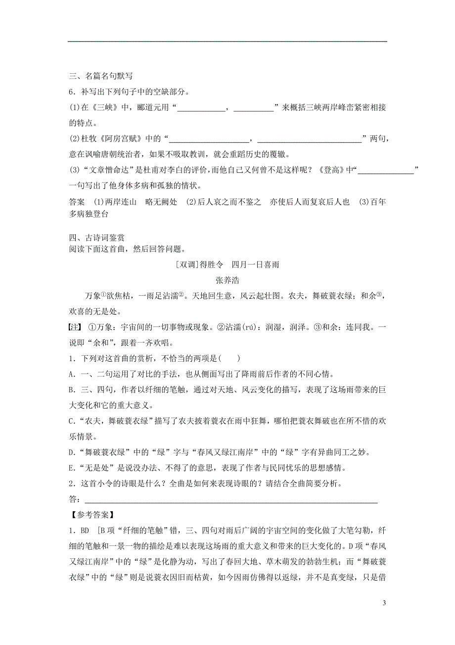 2019高考语文一轮选编练题（2）（含解析）新人教版_第3页