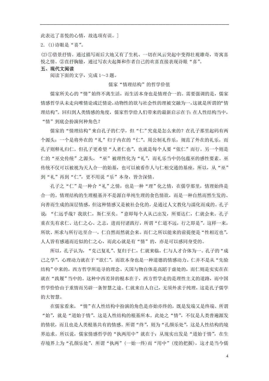 2019高考语文一轮选编练题（2）（含解析）新人教版_第4页