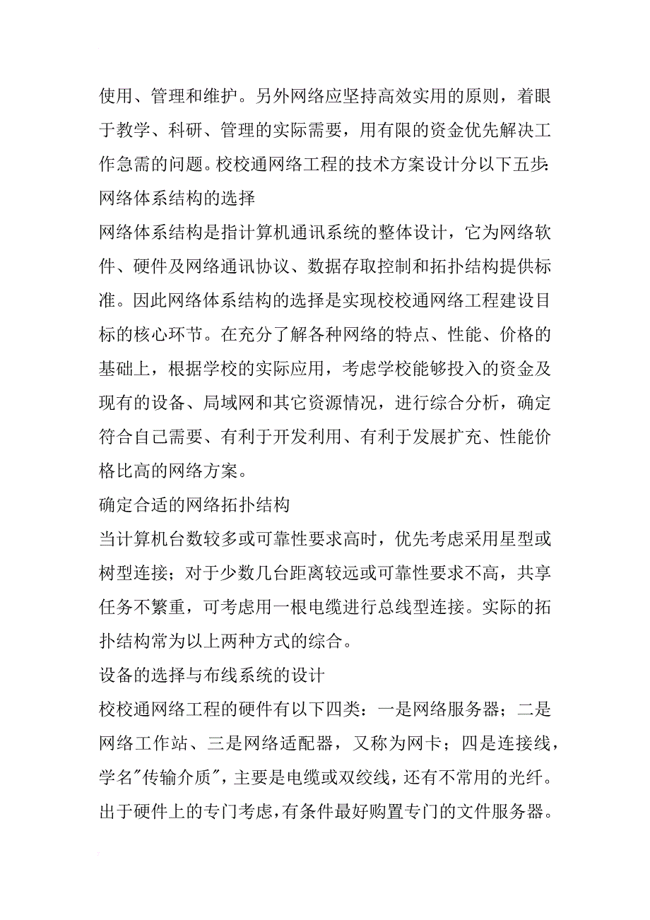 校校通网络工程的设计与建设(1)_第3页