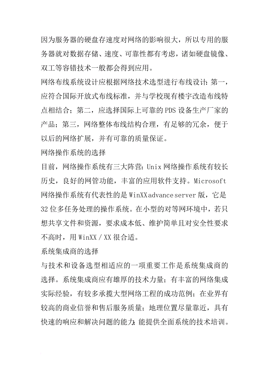 校校通网络工程的设计与建设(1)_第4页