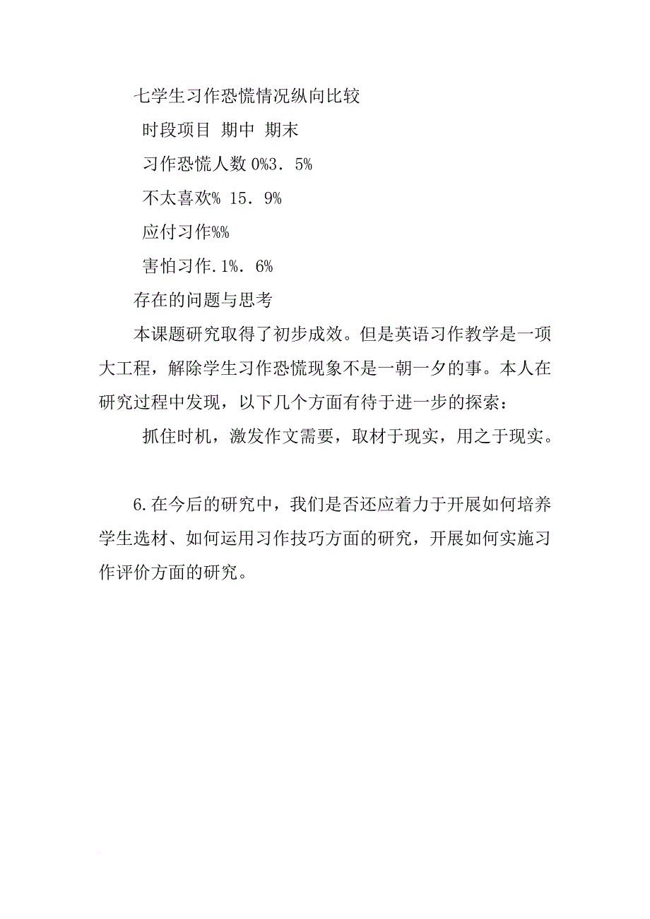 七(4)学生英语写作恐慌情况研究结题报告_第4页