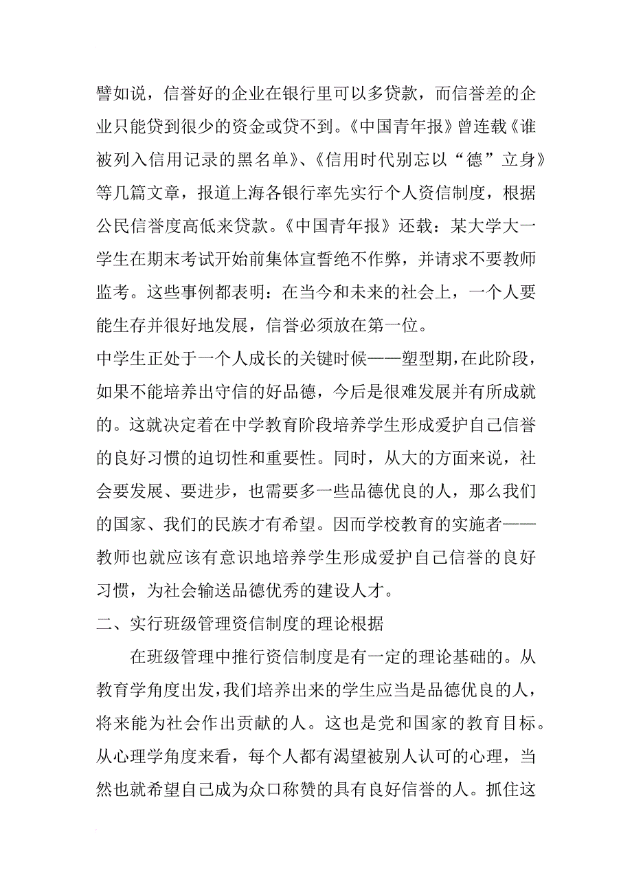 教之以道，育之以信——浅谈班级管理的资信制度_第2页