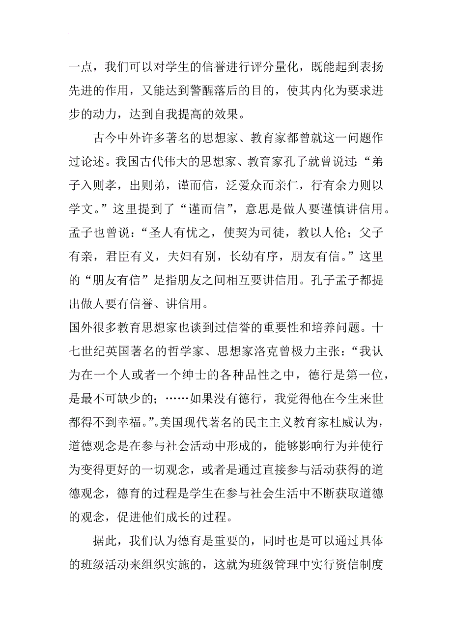 教之以道，育之以信——浅谈班级管理的资信制度_第3页