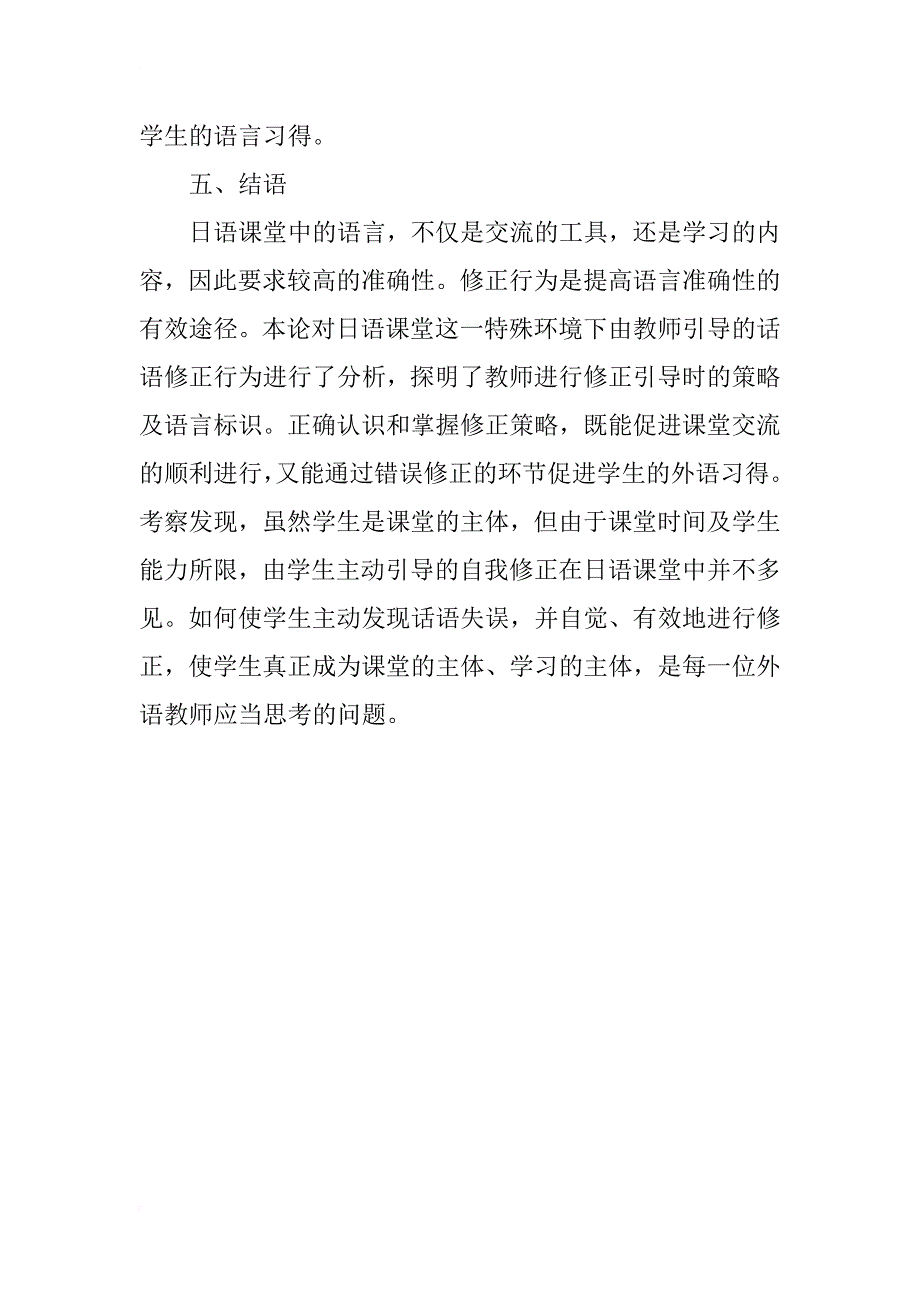 浅析日语课堂中由教师引导的修正策略_第4页