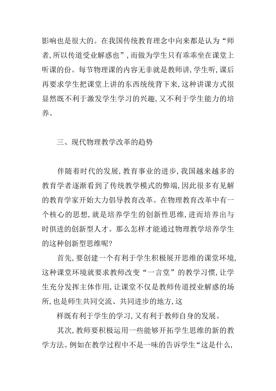 浅谈传统物理教学与现代物理教学的利弊_第3页