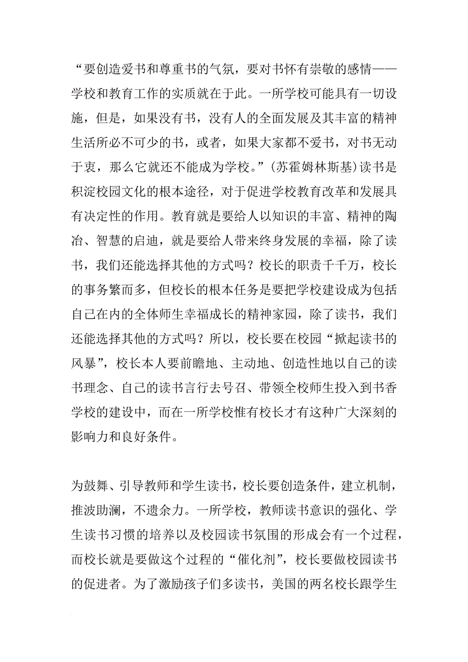 校长要做校园读书的发动机_第2页