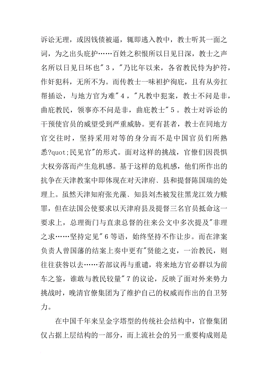 天津教案与晚清社会心态_第3页