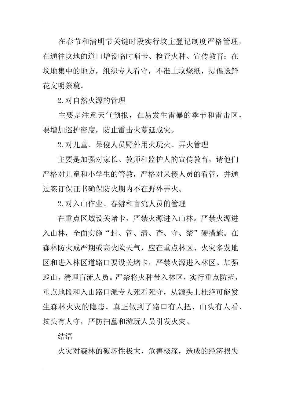 森林防火的火源管理措施_第3页