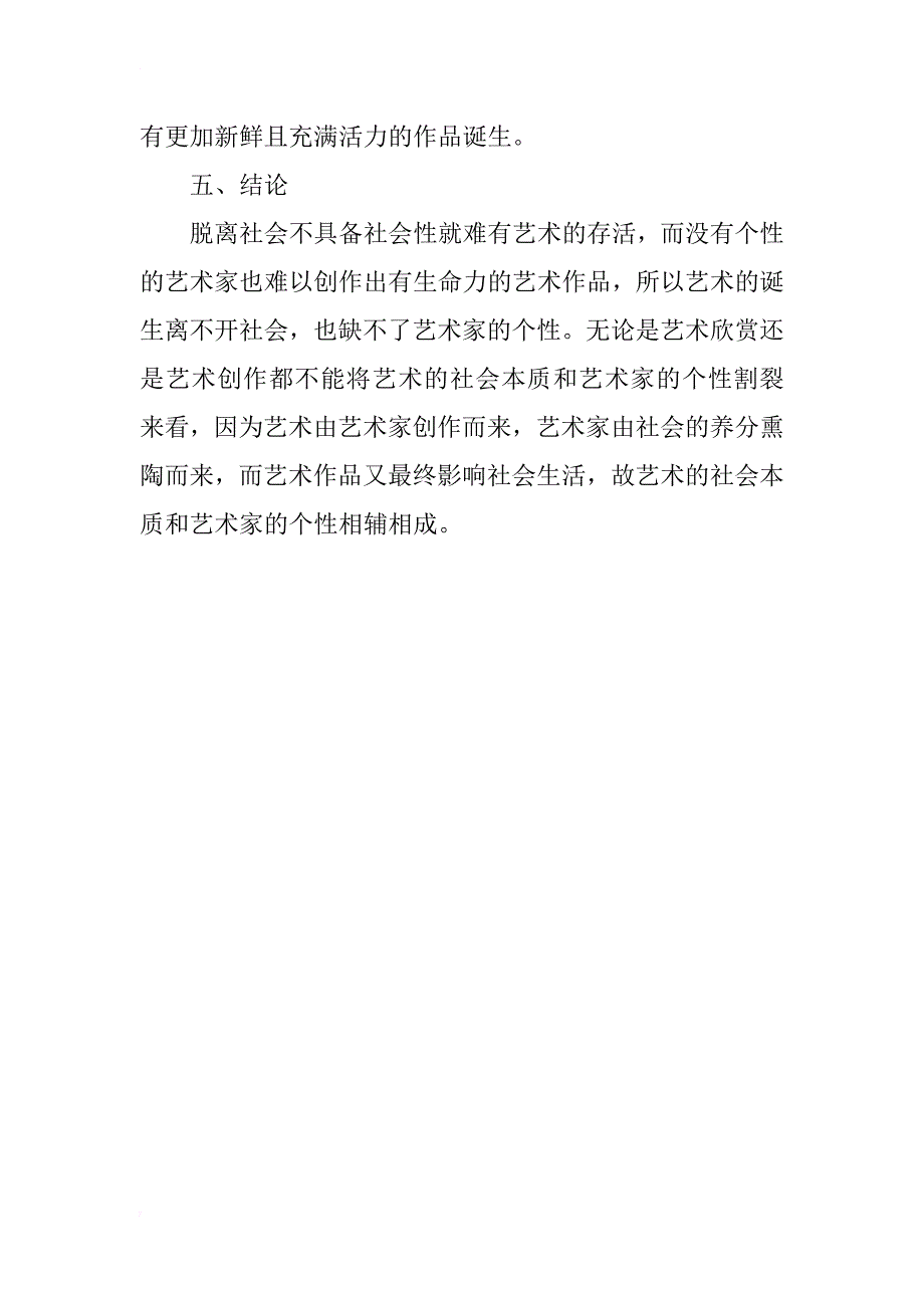 浅析艺术的社会本质与艺术家个性之间的关系_第4页