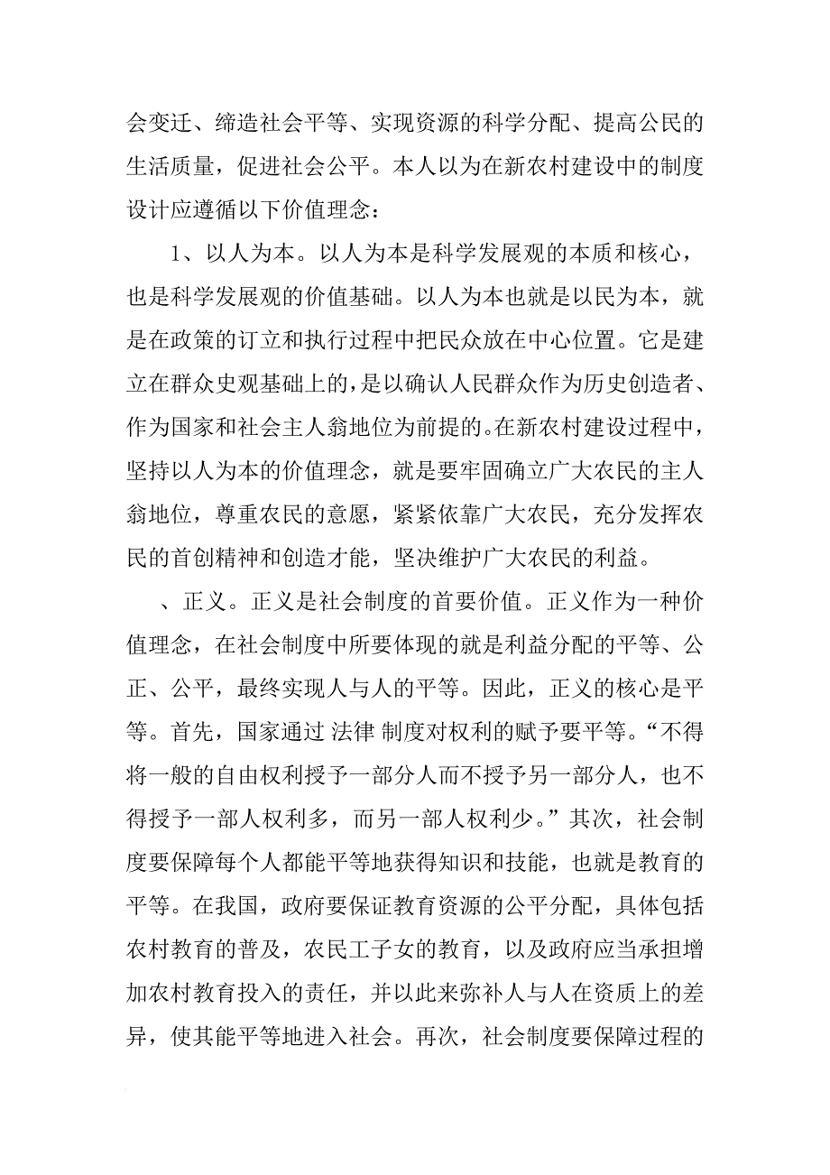 加强制度创新为新农村建设提供支撑_1_第3页