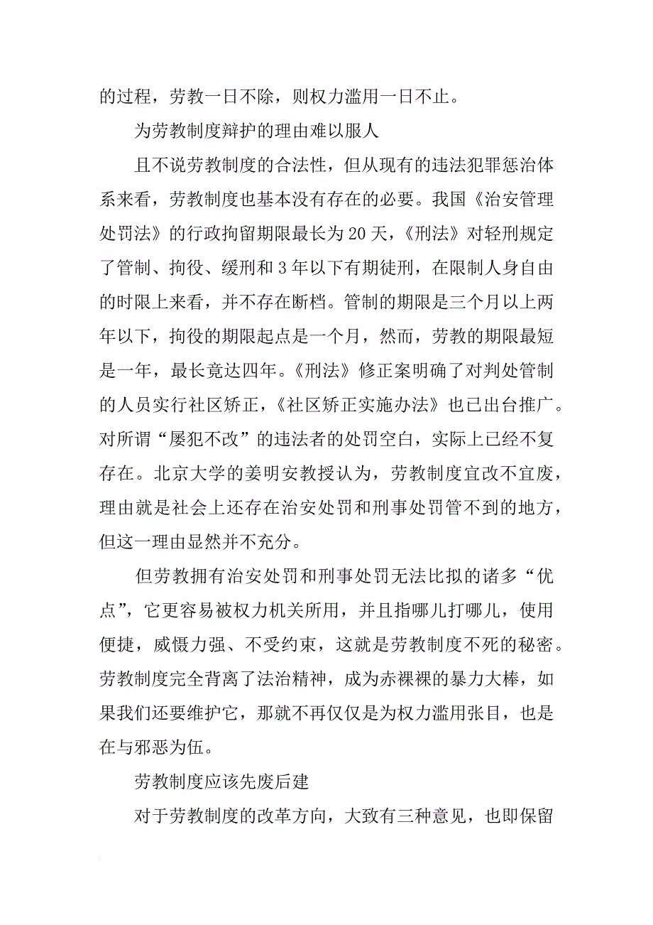 无条件废除劳教制度_第3页