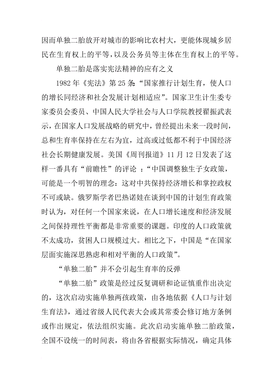 对十八届三中全会“单独二胎”政策的生育权合宪性分析_第4页