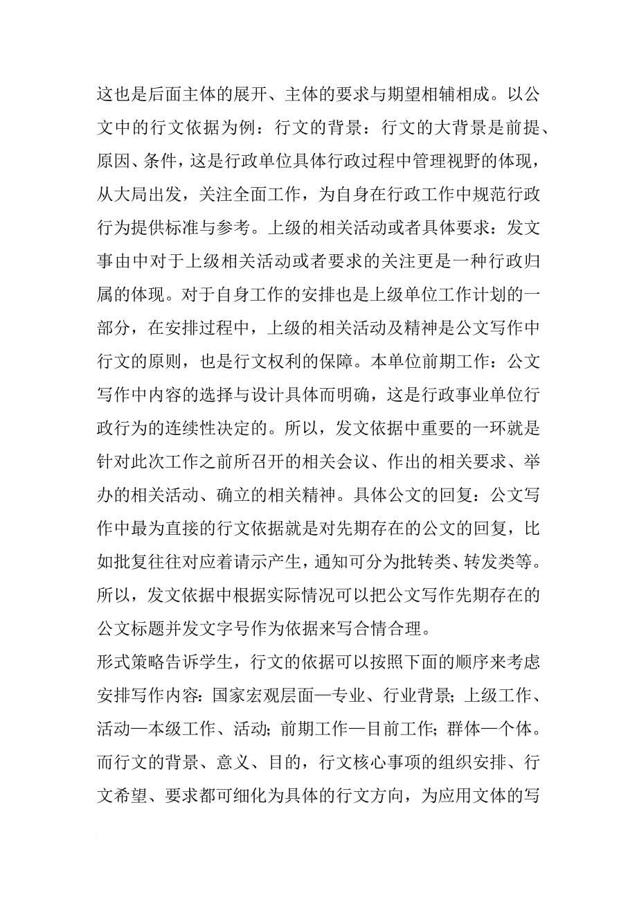 汉语言文学专业应用写作课程改革与实践研究_第5页