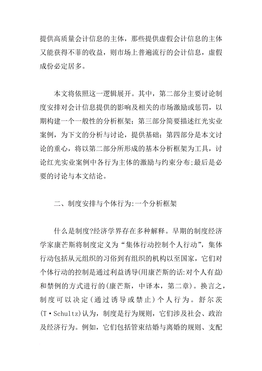 制度安排与会计信息质量——红光实业的案例分析_1_第3页