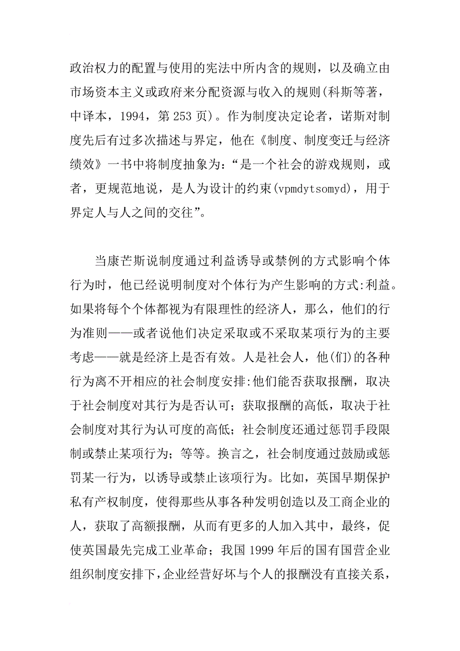 制度安排与会计信息质量——红光实业的案例分析_1_第4页