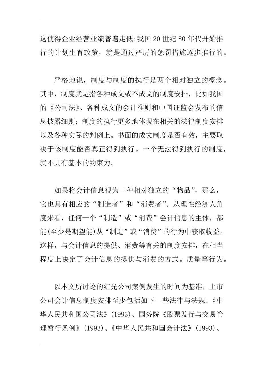 制度安排与会计信息质量——红光实业的案例分析_1_第5页