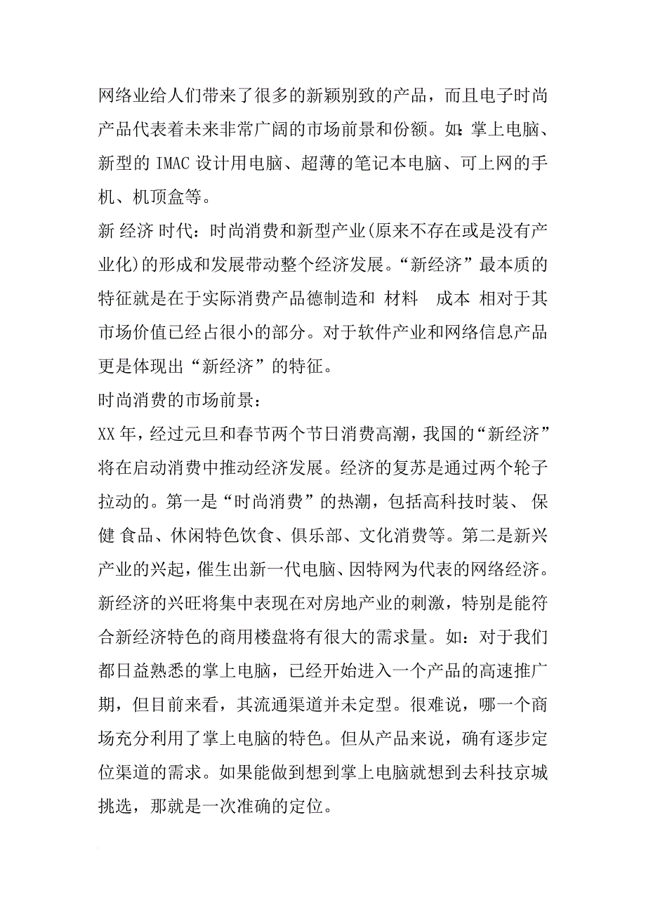 上海科技京城策划方案_1_第3页