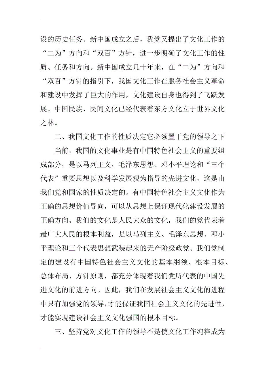 浅析践行社会主义文化强国战略_第2页