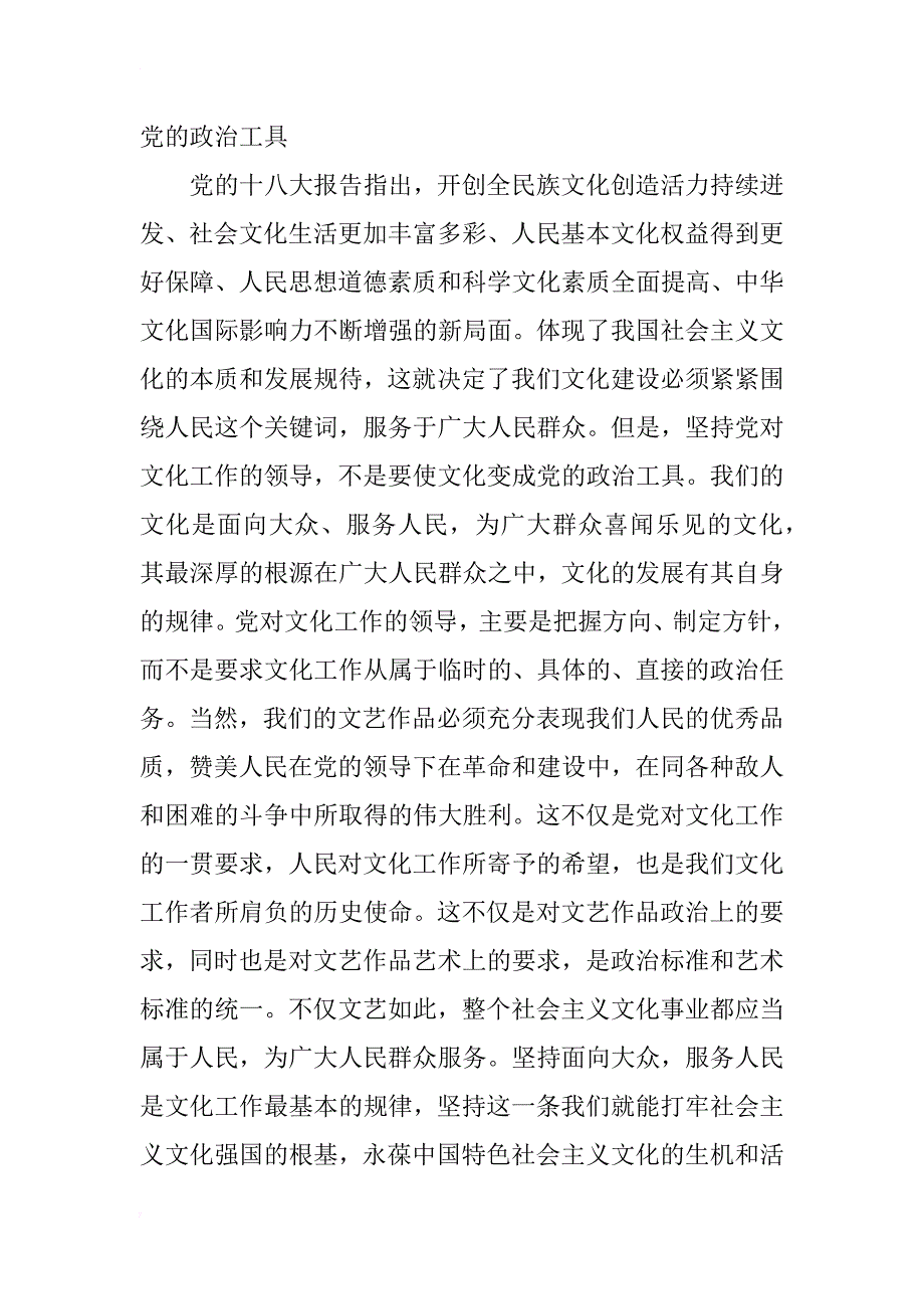 浅析践行社会主义文化强国战略_第3页