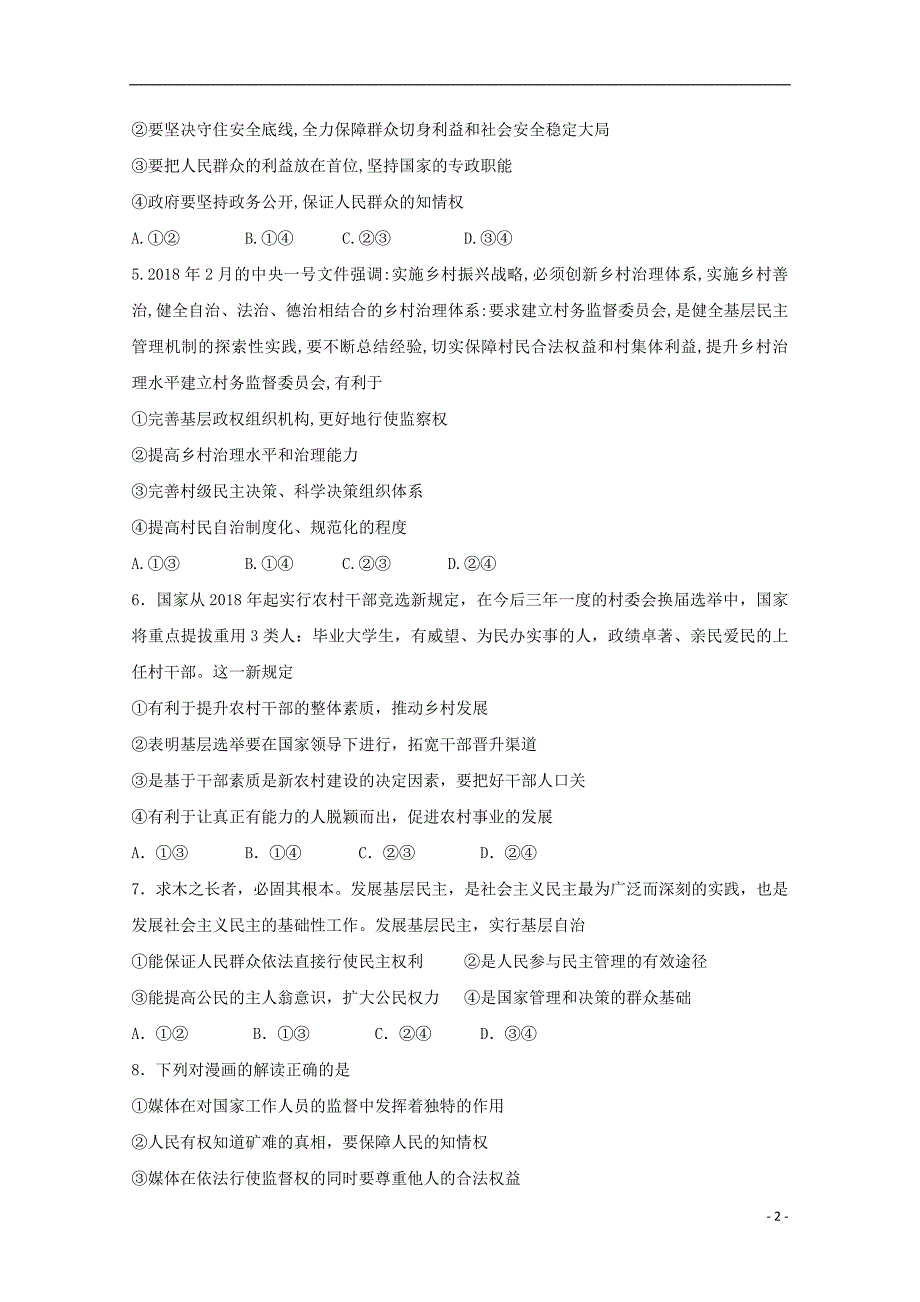 江西省虔州艺术学校2019届高三政治上学期期中试题（无答案）_第2页